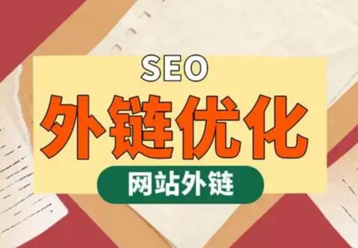 邹平seo优化可以发布外链的网站资源平台